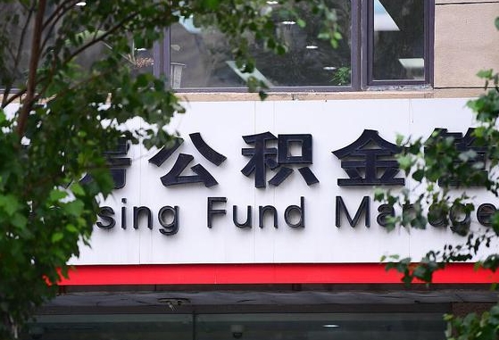 杞县公积金离职封存是什么意思（公积金 离职 封存）