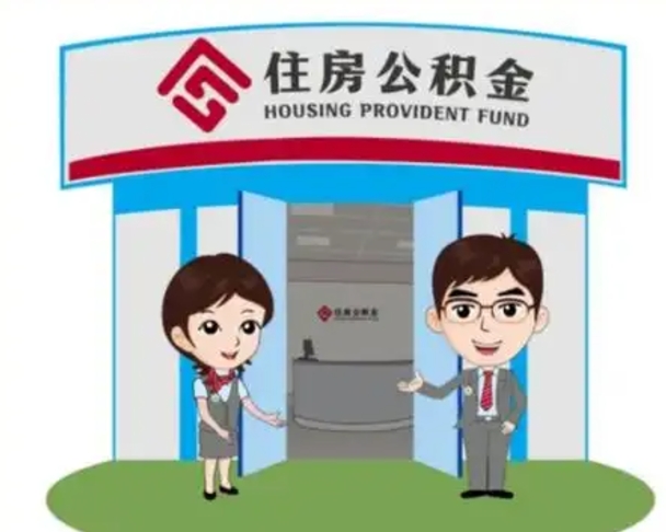 杞县离职公积金封存了怎么取出来（离职公积金账户封存怎样取出来）